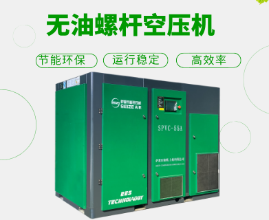 無油螺桿空壓機節能環保 無油螺桿空壓機節能環保